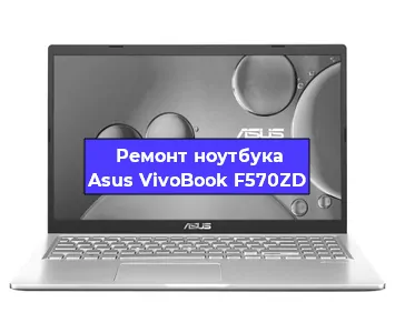 Замена разъема питания на ноутбуке Asus VivoBook F570ZD в Санкт-Петербурге